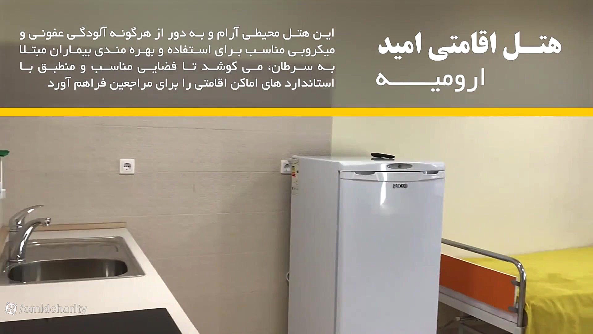 هتل اقامتی امید ارومیه بیماری کاوازاکی