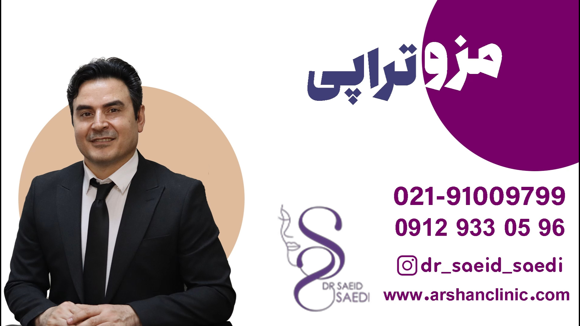 مزوتراپی چیست RF Test