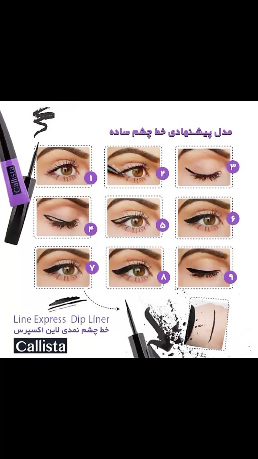 خط چشم کالیستا