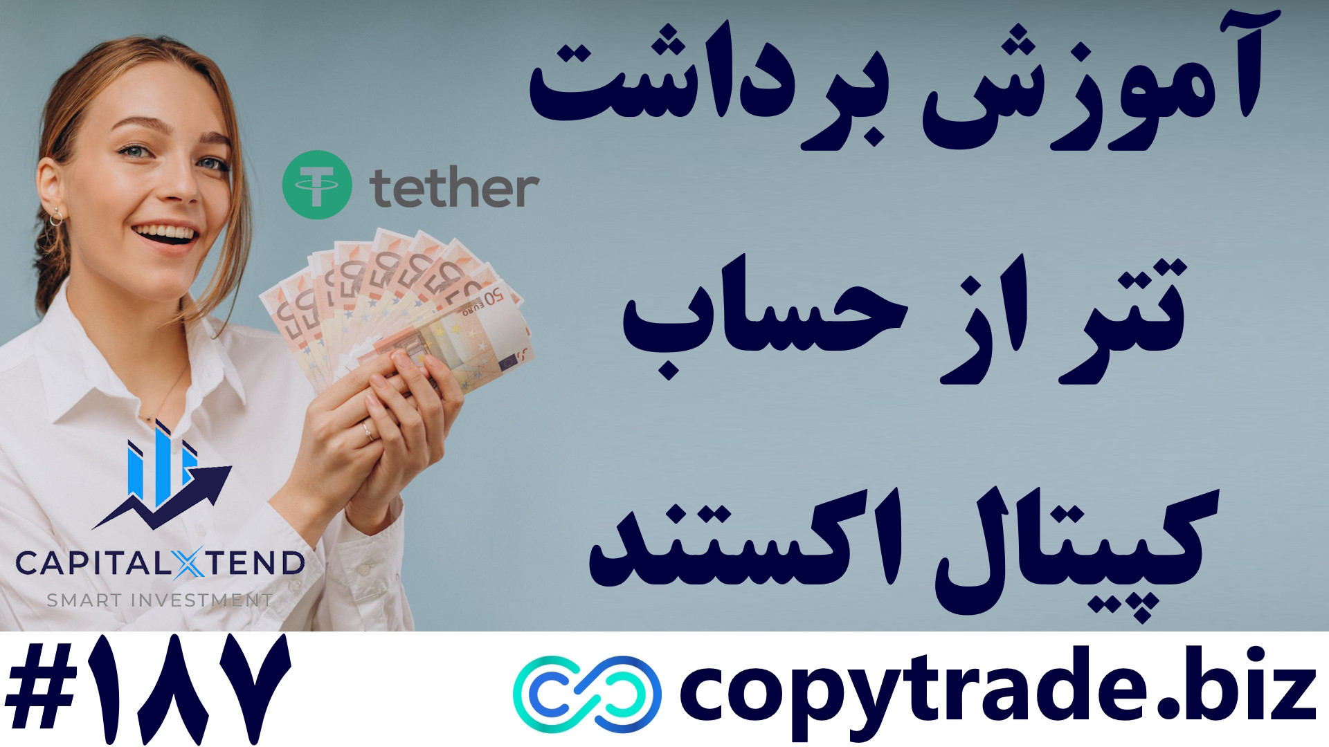 راهنمای , برداشت , کپیتال , اکستند- , آموزش , تتر , CapitalXtend , [شماره , 187] , لینک , ثبت , https: , copytrade , biz , go-capitalxtend , صفحه: , capitalxtend-withdraw , صفحه , بررسی , بروکر: , capitalextend-broker , پشتیبانی: , telegram01 , واریز , اکستند , (Tether)
انتقال , سرمایه , پول , بروکرها , راحت , قوانین , بروکر , رعایت , نمایید , قطعا , مشکلی , بابت , ایجاد , (CapitalXtend) , شرایط , خوبی