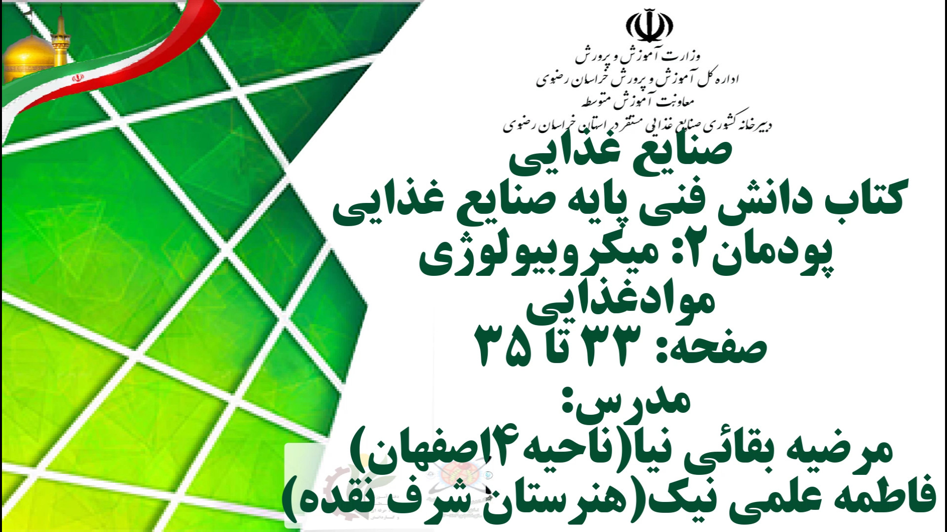 میکروبیولوژی موادغذایی صفحه: 33 تا 35 جراحی زیبایی پلک