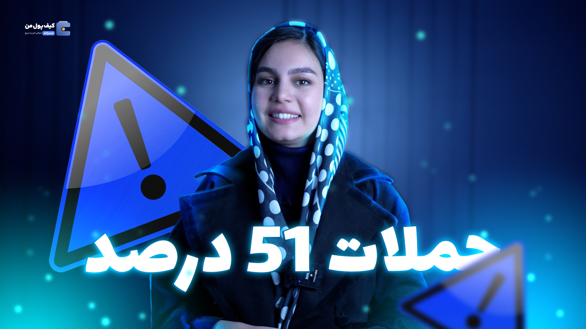 حملات , درصد , دنیای , کریپتو؟! , | , صرافی , کیف , پول , خوشحالم , دوباره , هستم , فوق‌العاده , صحبت , ویدیوی , جدیدمون , کریپتو , می‌پردازیم , اطلاعات , جذابی , براتون , دارم , همراه , باشید! , درصد: , چی , هستند؟
اول , بیاین , بررسی , کار , می‌کنند , توضیحات , کاملی , حتماً , نگاهی , بندازید! , کنیم؟
حالا , مفهوم , رو , درک , کردیم , می‌خواهم , باهاتون , راهکارهای