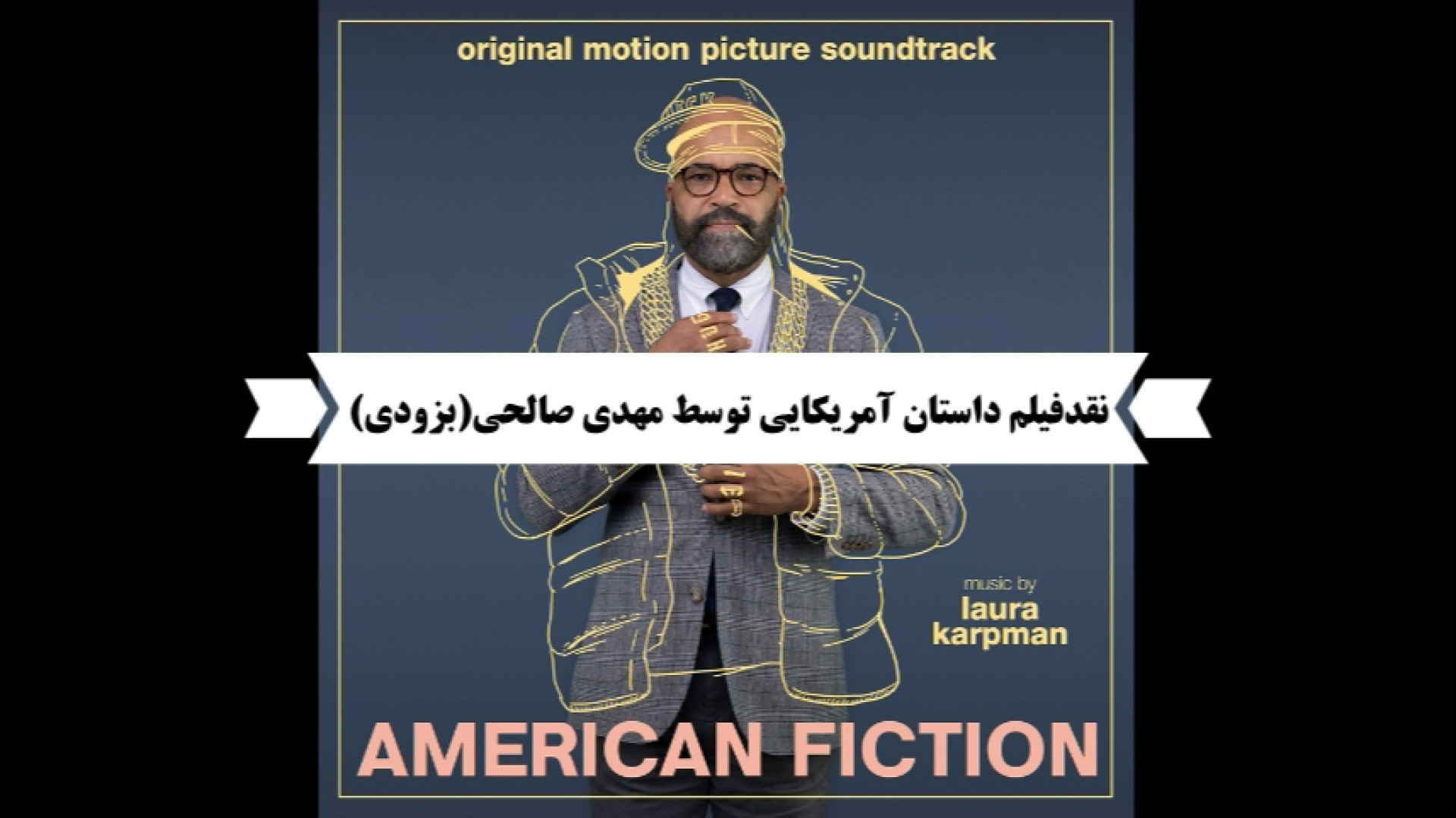 معرفی فیلم داستان آمریکایی زمان90ثانیه