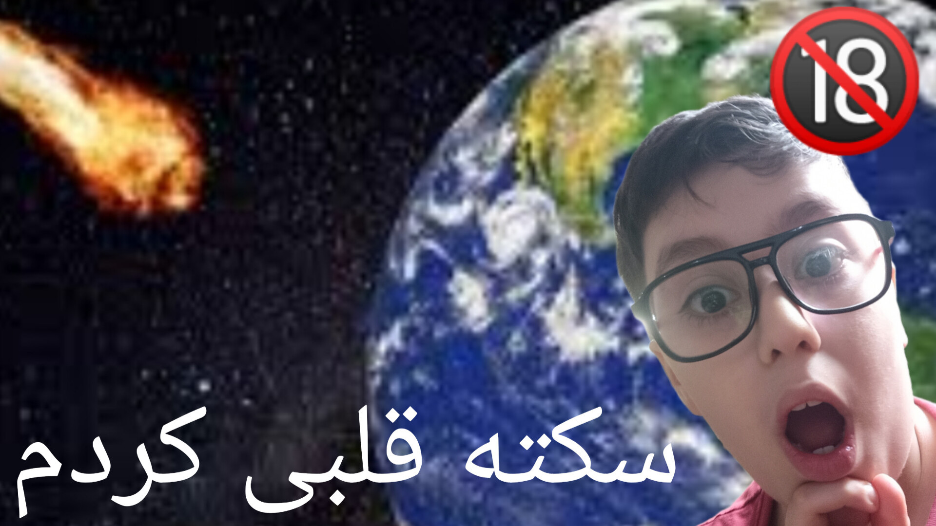 سکته قلبی کردم | شبیه سازی نابودی سیاره ها بلیچینگ دندان