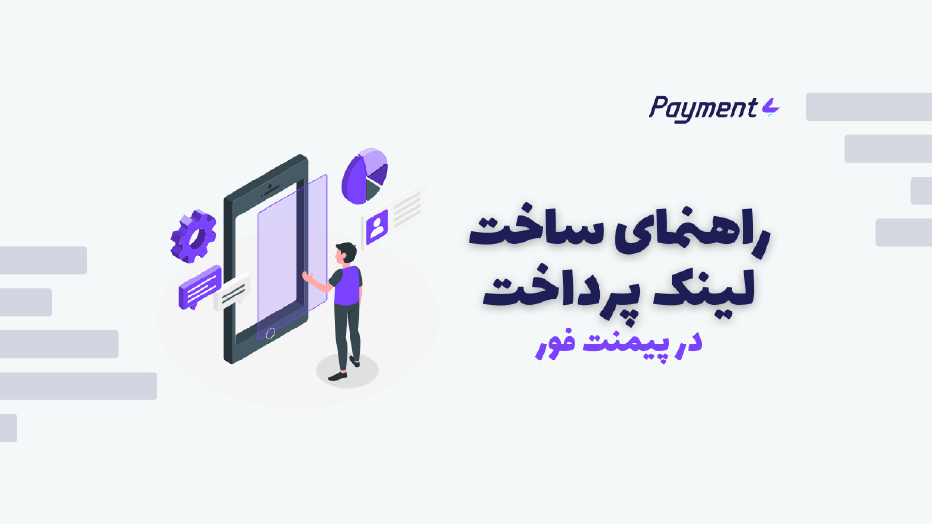 راهنمای , ساخت , لینک , پرداخت , Payment4 , Payment4! , ویدیو , می‌دهیم , سادگی , بسازید , همراه , باشید , اطلاعات , وب‌سایت , مراجعه , کنید:
https: , payment4 , com , شبکه‌های , اجتماعی , پیمنت , فور
اینستاگرام:https: , www , instagram , payment4_fa
توییتر: , https: , payment4_fa?s=11 , یوتیوب: , youtube , channel , UCDPGsr2TpzDDZwmjsAfPzGQ