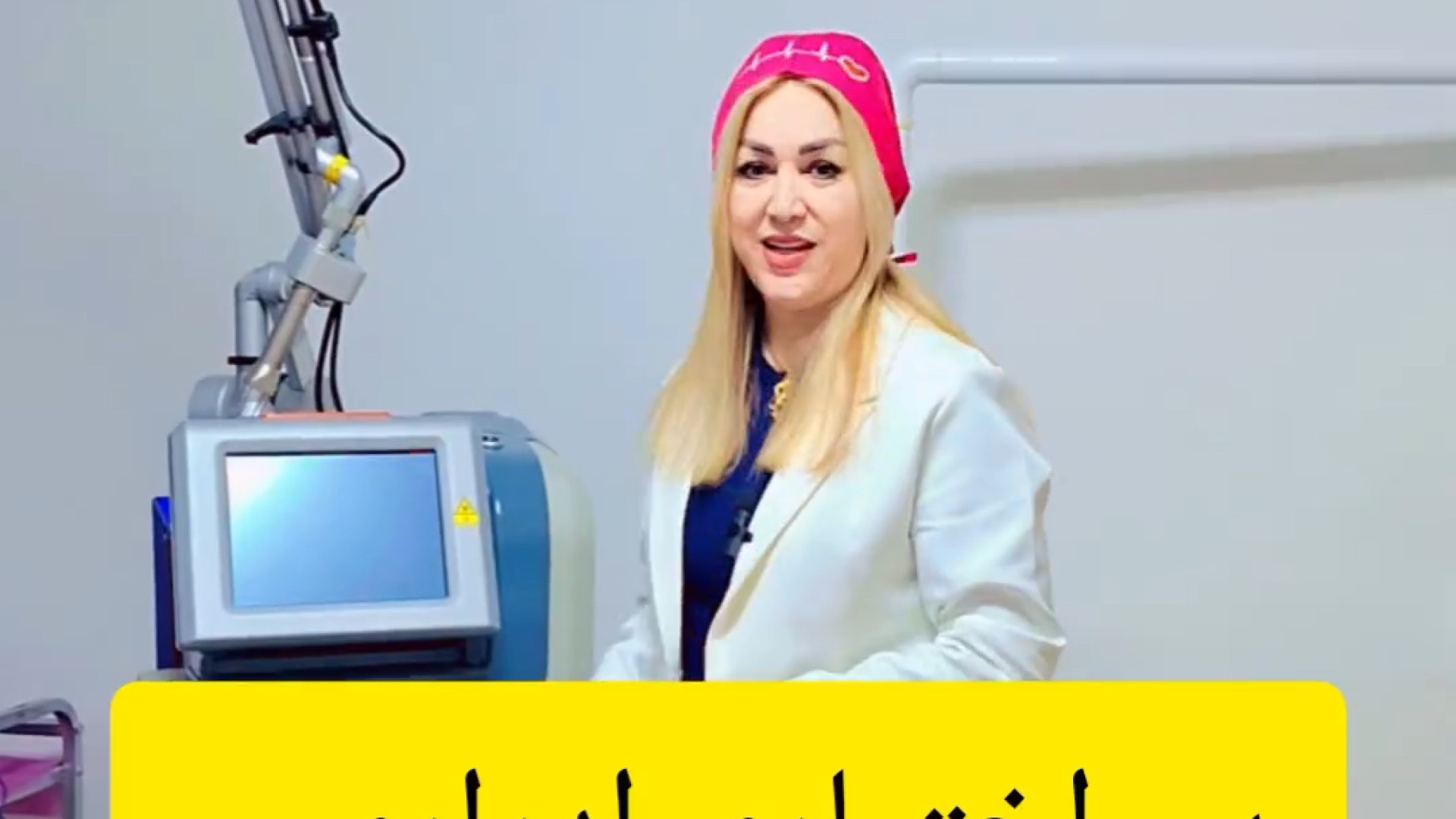 درمان بی اختیاری ادرار دکتر مژگان بیک زاده ( جراح و متخصص زنان و زایمان)