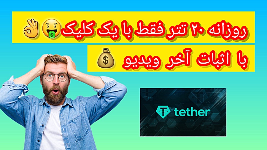 کسب , درآمد , دلاری , روزانه , ۲۰ , تتر , کلیک , اثبات , برداشت , آنی , دقیقه , وقت , گذاشتن , واریز , سریع
برای , آموزش , کامل , ویدیو , رو , تماشا , حمایت , اشتراک , رفقا , ️
برای , ورود , لینک , https: , lelo-mall , com , register?ic=819266
برای , دیدن , سایر , توضیحات , داخل , چنل , تلگرام , عضو , بشید , cryptomoney2024top


موفق , پر , سود , باشید , #کسب_درآمد_دلاری , #درآمد_دلاری , #ارزدیجیتال , #استخراج , #ماینینگ , #بیت_کوین , #بیتکوین , #اثبات , #تتر , #سرمایه_گذاری , #سرمایه_گذاری_موفق , #درآمد_دلاری_واقعی , #درآمد_
