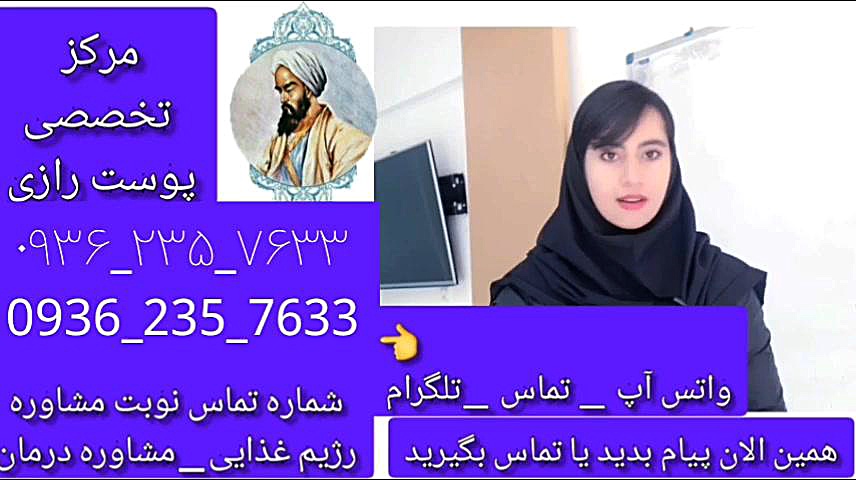 جهت درمان بیماری روماتیسم تماس بگیرید ۰۹۳۶۲۳۵۷۶۳۳ بلیچینگ دندان