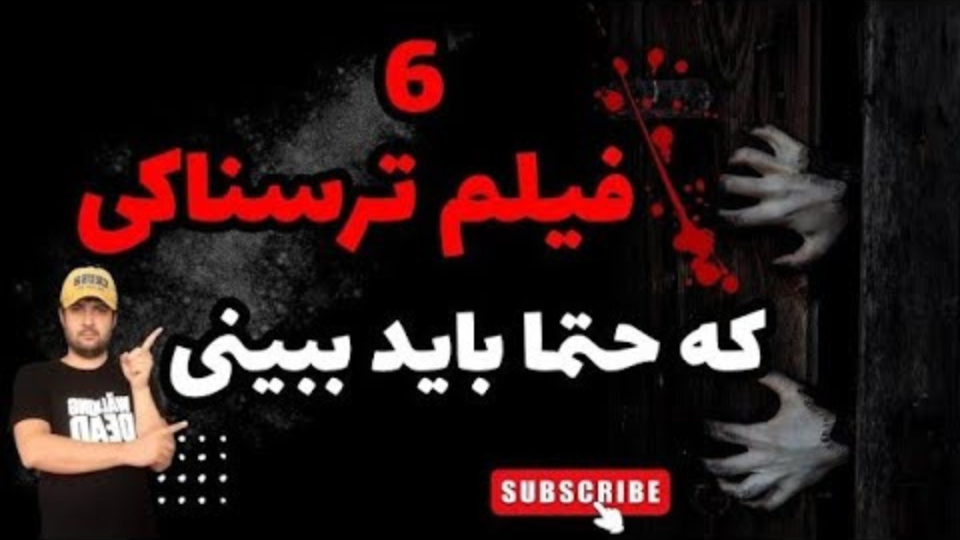 معرفی بهترین فیلم های ترسناک زمان529ثانیه