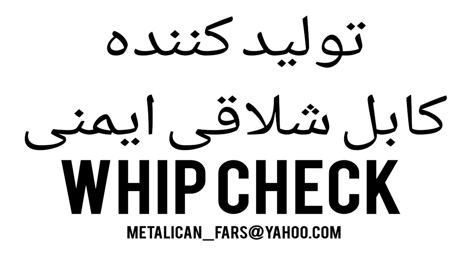 کابل شلاقی ایمنی و حفاظت از جان نیروی انسانی و دستگاه‌های معرض اینسایزینگ
