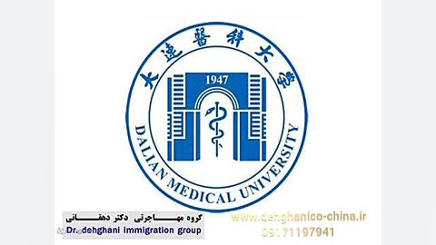 تحصیل داروسازی در دانشگاه دالیان چين دندان مصنوعی