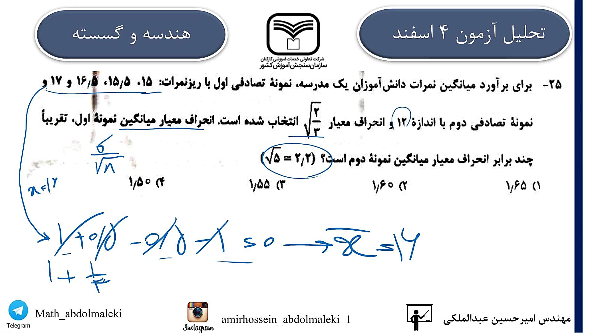 تحلیل آزمون سنجش 4 اسفند 1402 - هندسه و گسسته کلینیک مو