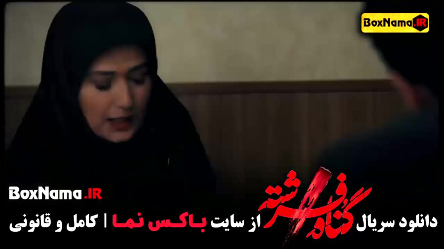 دانلود سریال گناه فرشته قسمت ۹ نهم شهاب حسینی (قسمت هیجانی فرشته) زمان78ثانیه