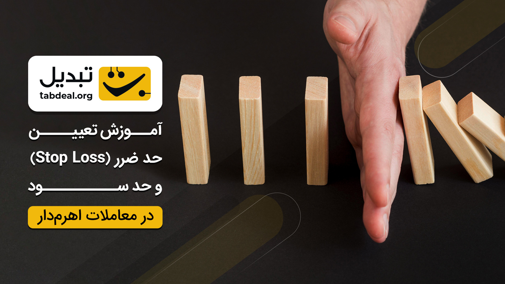 آموزش , مدیریت , سرمایه , معاملات , اهرم , دار , تبدیل , (تعیین , حد , ضرر , قیمت , هدف) , تعیین , خیالی , راحت , انجام , اهرم‌دار , بپردازید , ویدیو , یاد , می‌گیریم , اعداد , سود