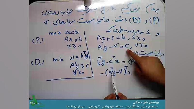 ۷ بهینه سازی خطی - دوگانی (بخش دوم)