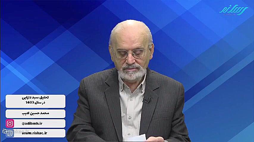 سمینار , تحلیل , سبد , دارایی , سال , ۱۴۰۳
