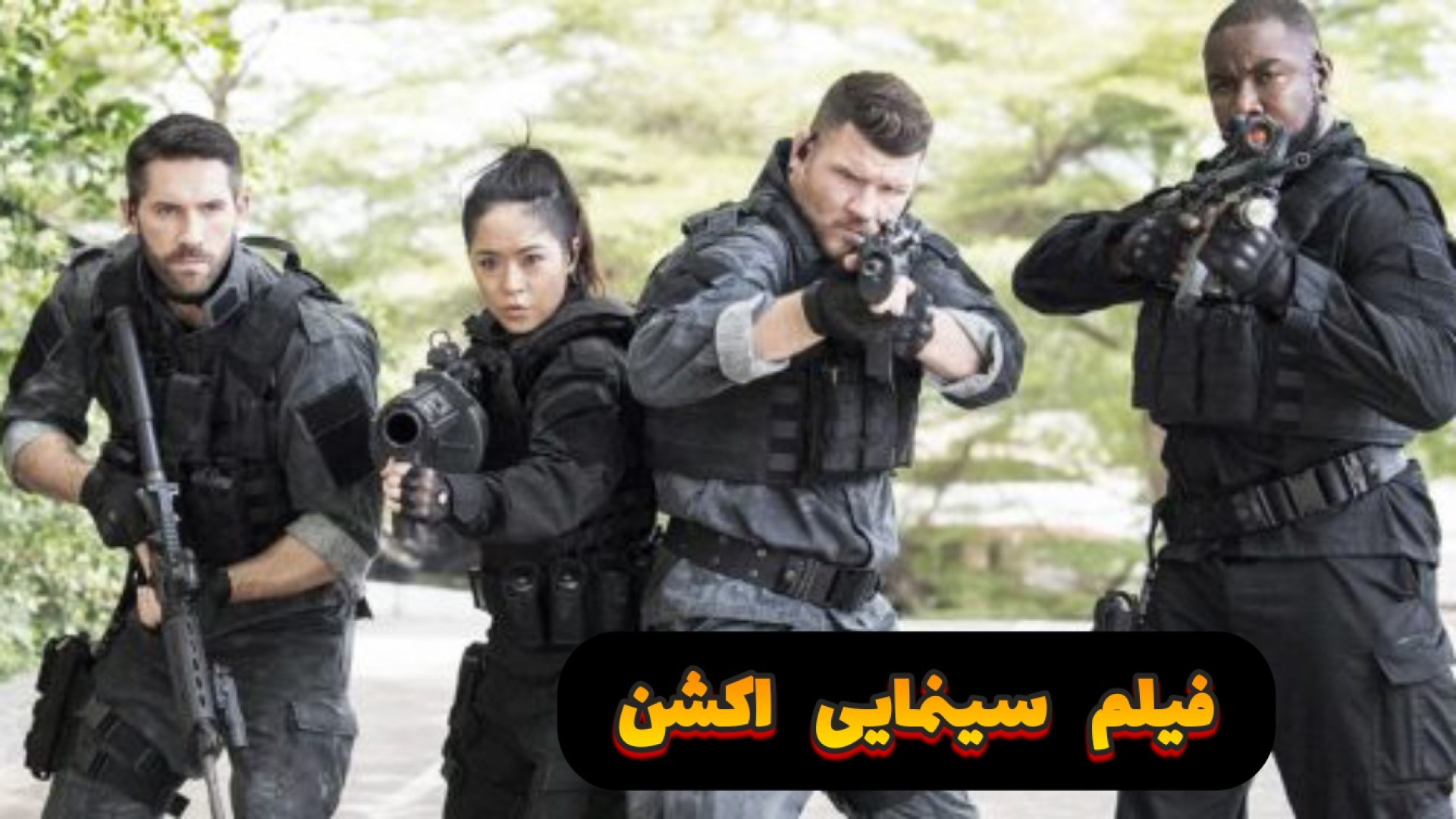 فیلم سینمایی اکشن ، رزمی | Triple Threat زمان79ثانیه
