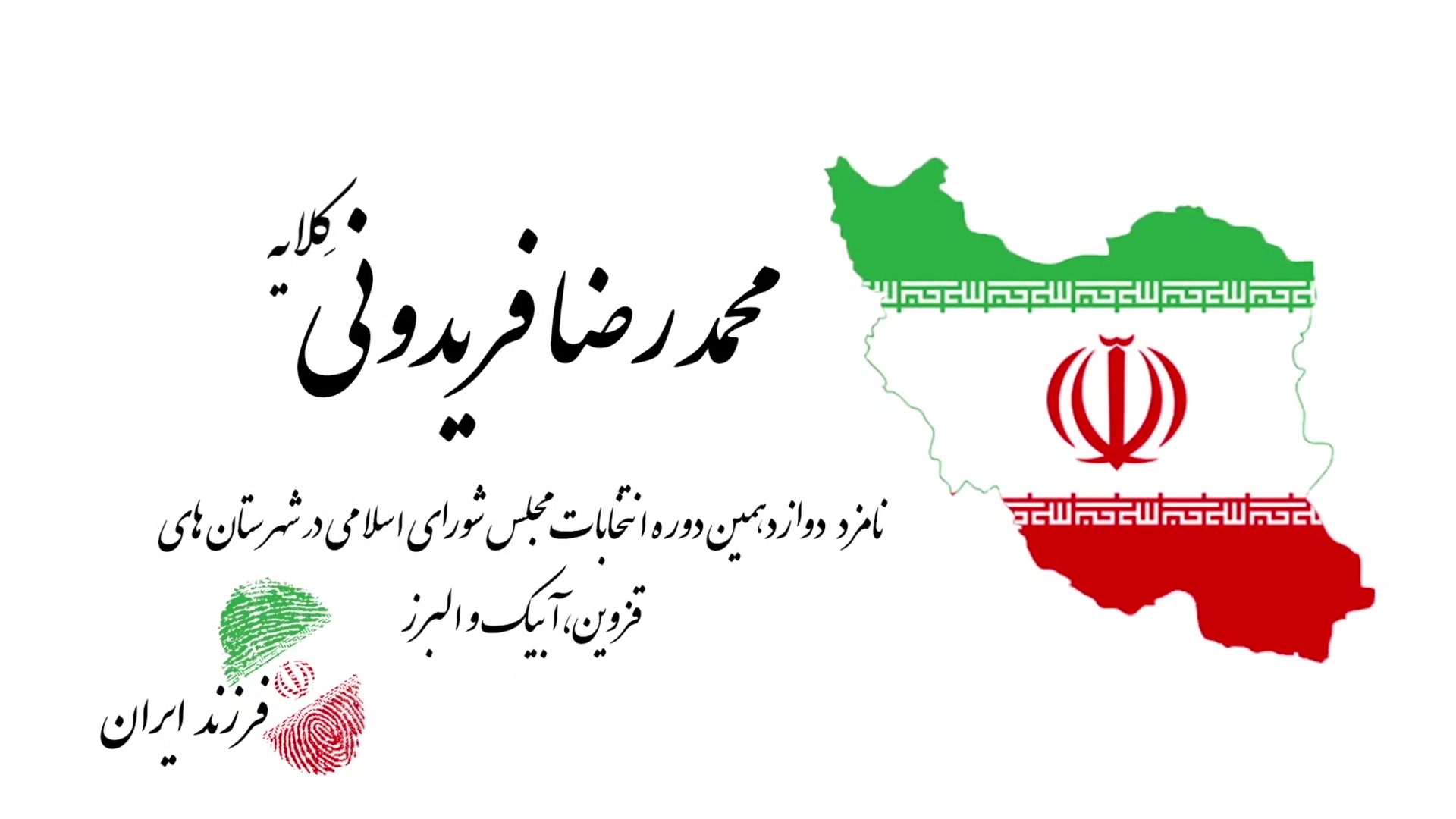 فیلم لو رفته کاندید نمایندگی مجلس شورای اسلامی