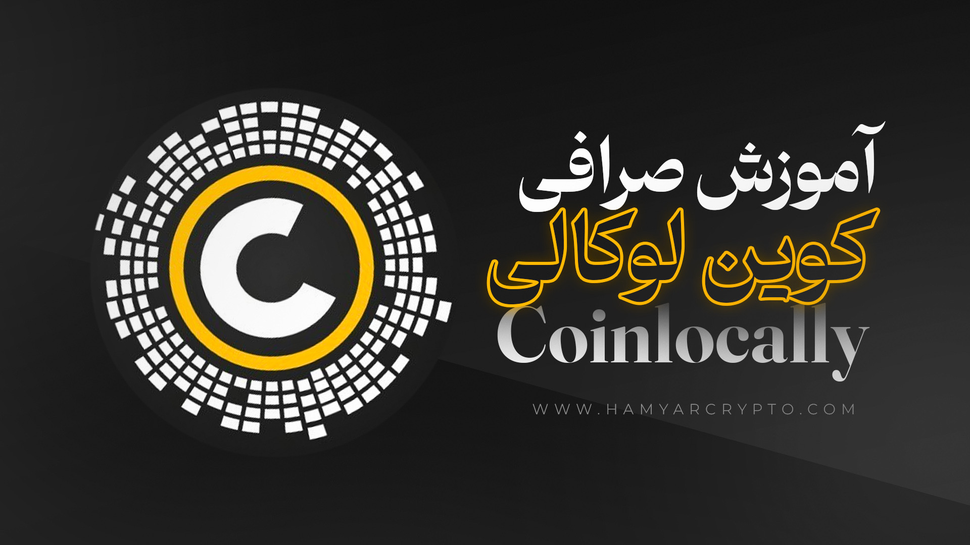 آموزش , صفر , صد , کار , صرافی , کوین , لوکالی , راهی , آسان , امن , ورود , دنیای , هیجان‌انگیز , ارزهای , دیجیتال , هستید؟ , نیاز , احراز , هویت , امکان , فراهم , می‌کند , دردسر , کوتاه‌ترین , زمان , معاملات , کریپتو , آغاز , کنید؛ , یه , شروع , جذاب , است!

صرافی , ارز , دلیل , عدم , تنوع , کارمزدهای , معقول , رابط , کاربری , ساده , پشتیبانی , اسپات , فیوچرز , گزینه‌ای , کاربران , ایرانی , تبدیل , می‌دهد