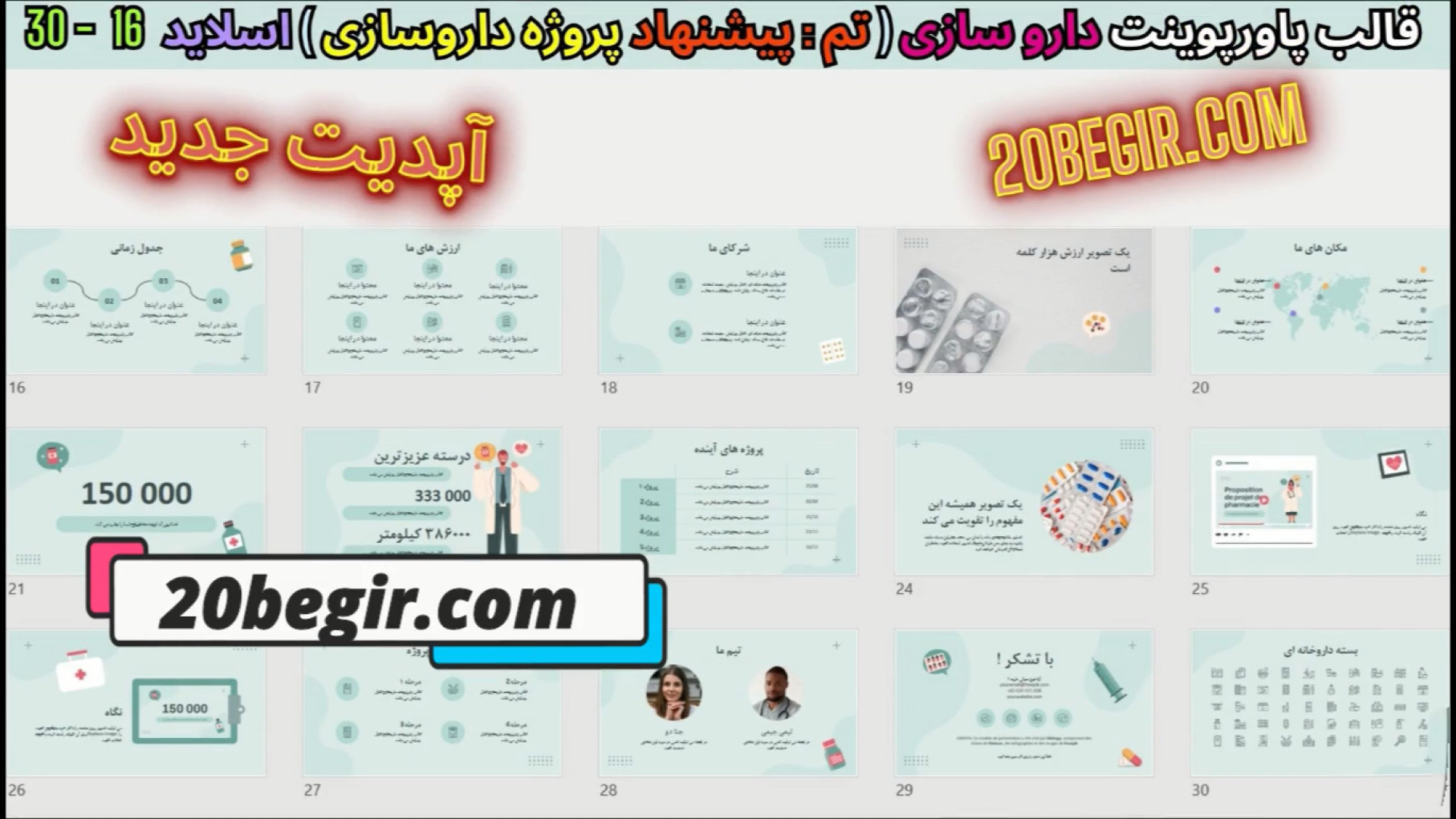 قالب پاورپوینت پیشنهاد پروژه داروسازی زاویه سازی صورت
