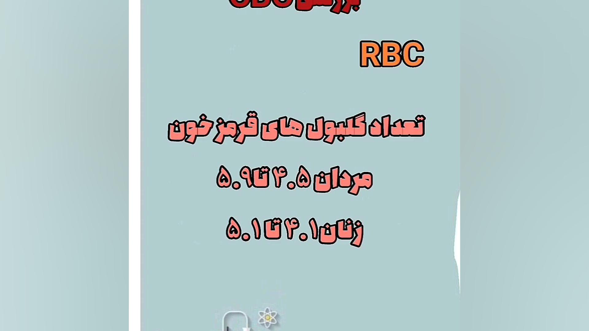 تفسیر آزمایشات کم خونی مثلcbc به همراه مقادیر نرمال دندان مصنوعی