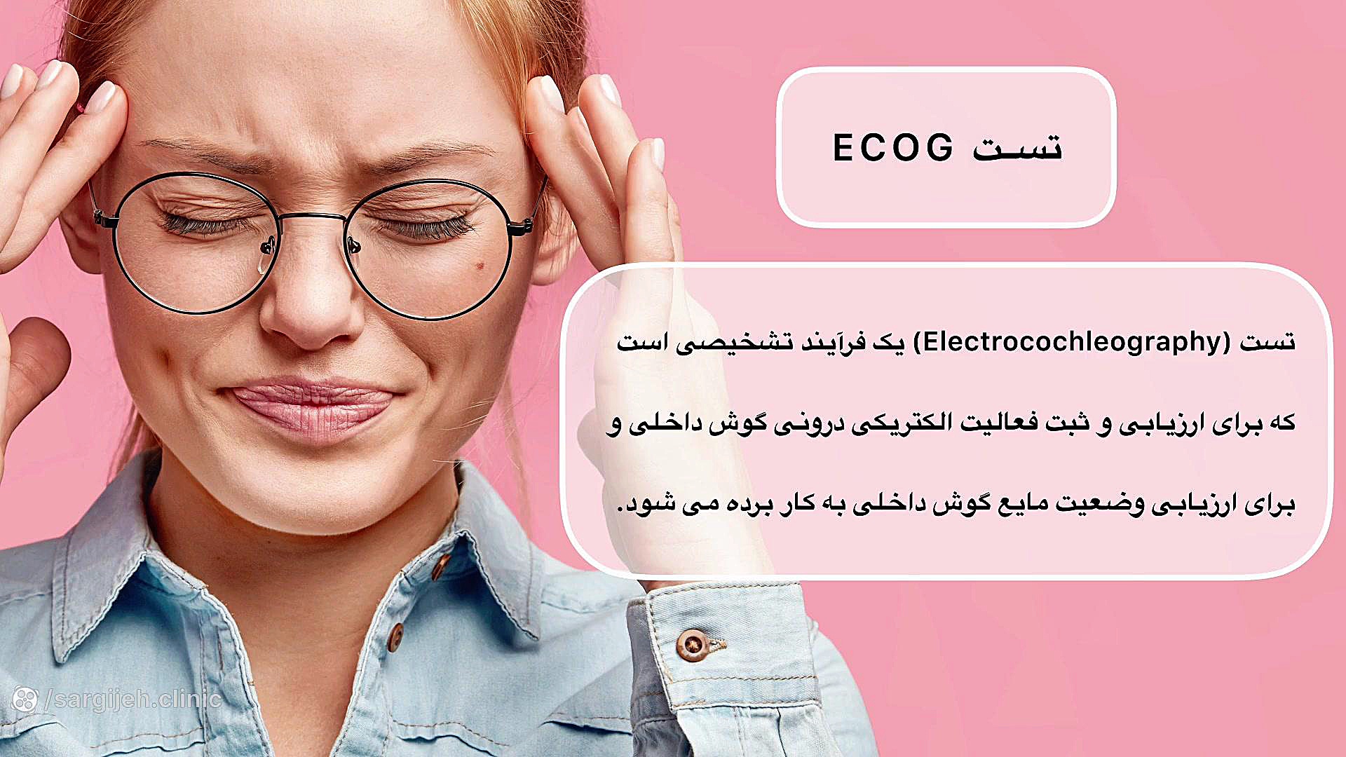 تست سرگیجه چگونه انجام میشود مزوتراپی