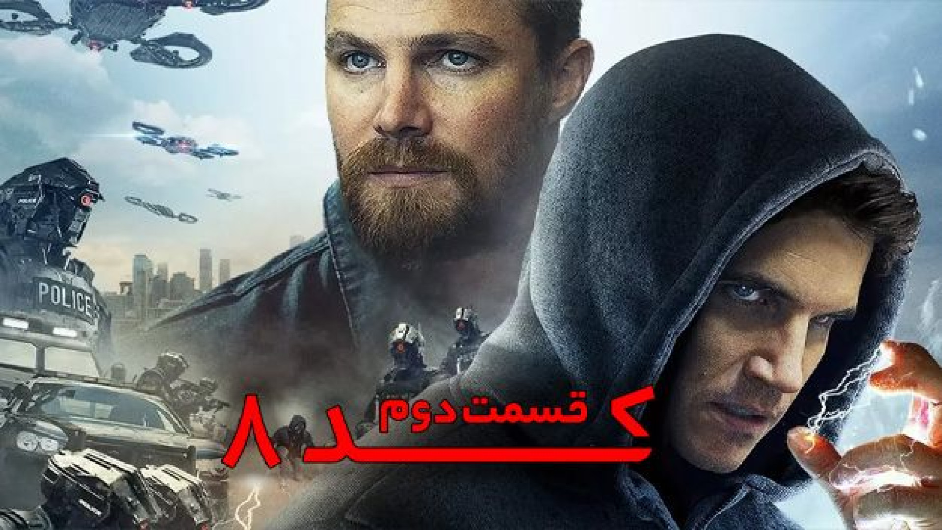 فیلم کد 8 قسمت دوم Code 8: Part II 2024 زیرنویس فارسی