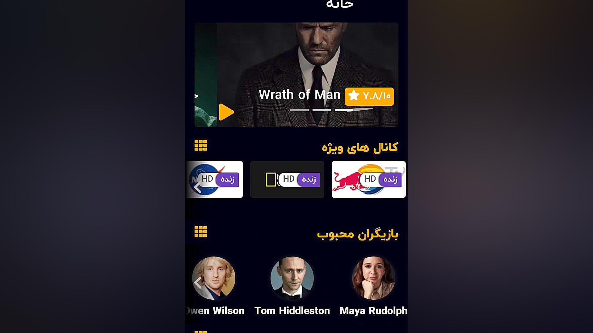 سایت و اپلیکیشن دهکده فیلم و سریال دیوید بکهام