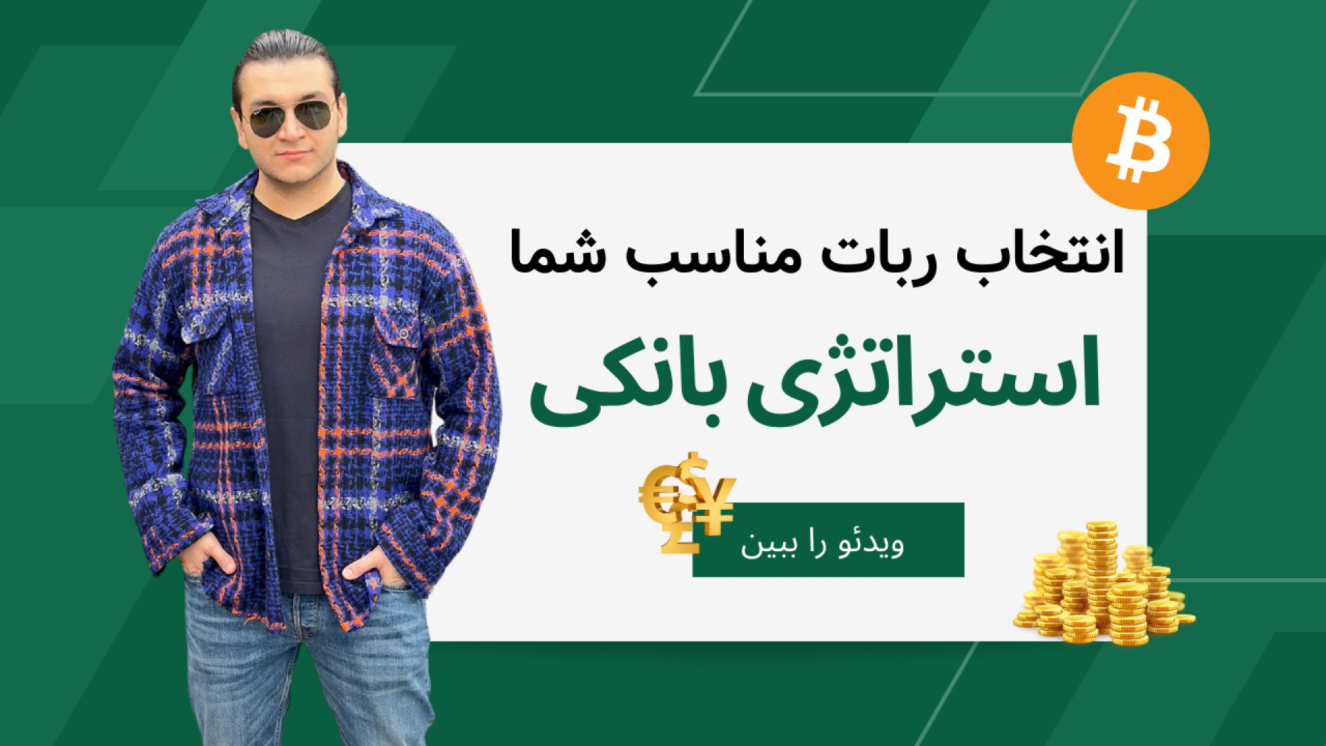 ربات , ترید , استراتژی , بانکی , مناسب , هست؟؟ , (ربات , اسکلپ , فارکس , کریپتو) , ویژگی‌ها , سبک , میپسندید , شماست:


۱- , تایم , فریم , پایین , ۱۵ , دقیقه
۲- , تعداد , بالا
۳- , بازارها , کار , بکنه(فارکس , طلا , کریپتو)
۴- , ازش , ساده , باشه


برای , اطلاعات , لینک , ببین , قیمت , ویدوهای , اموزشی , https: , trading-robot , product , ربات-استراتژی-بانک