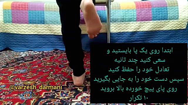 ورزش های پیچ خوردگی مچ پا | درمان پیچ خوردگی مچ پا میکروسفالی