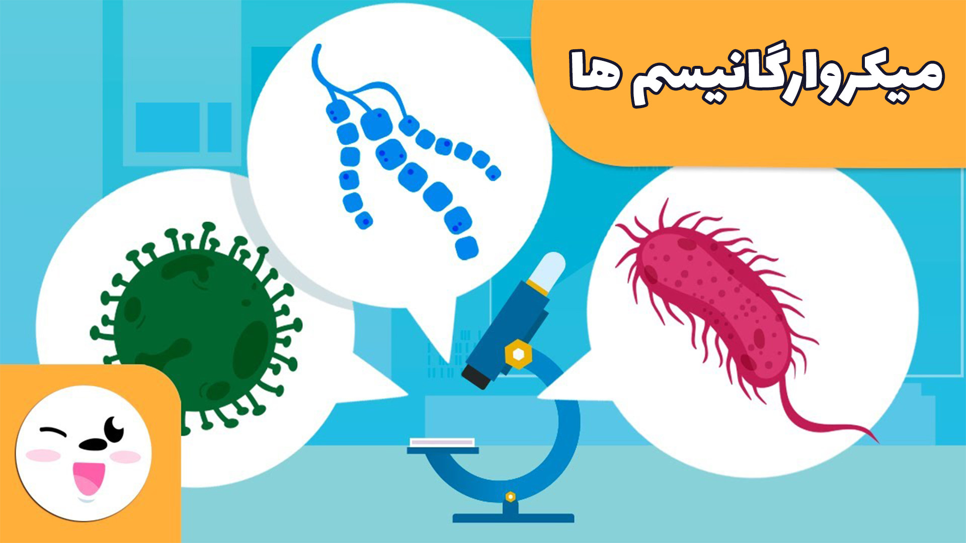 میکروارگانیسم ها چیست؟ باکتری ها، ویروس ها و قارچ ها پان‌سیتوپنی