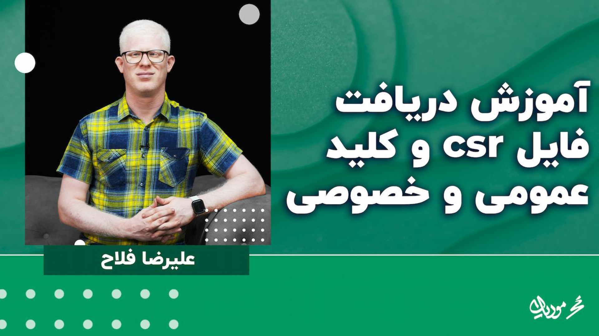 دریافت گواهی امضا الکترونیکی سامانه مودیان زمان983ثانیه