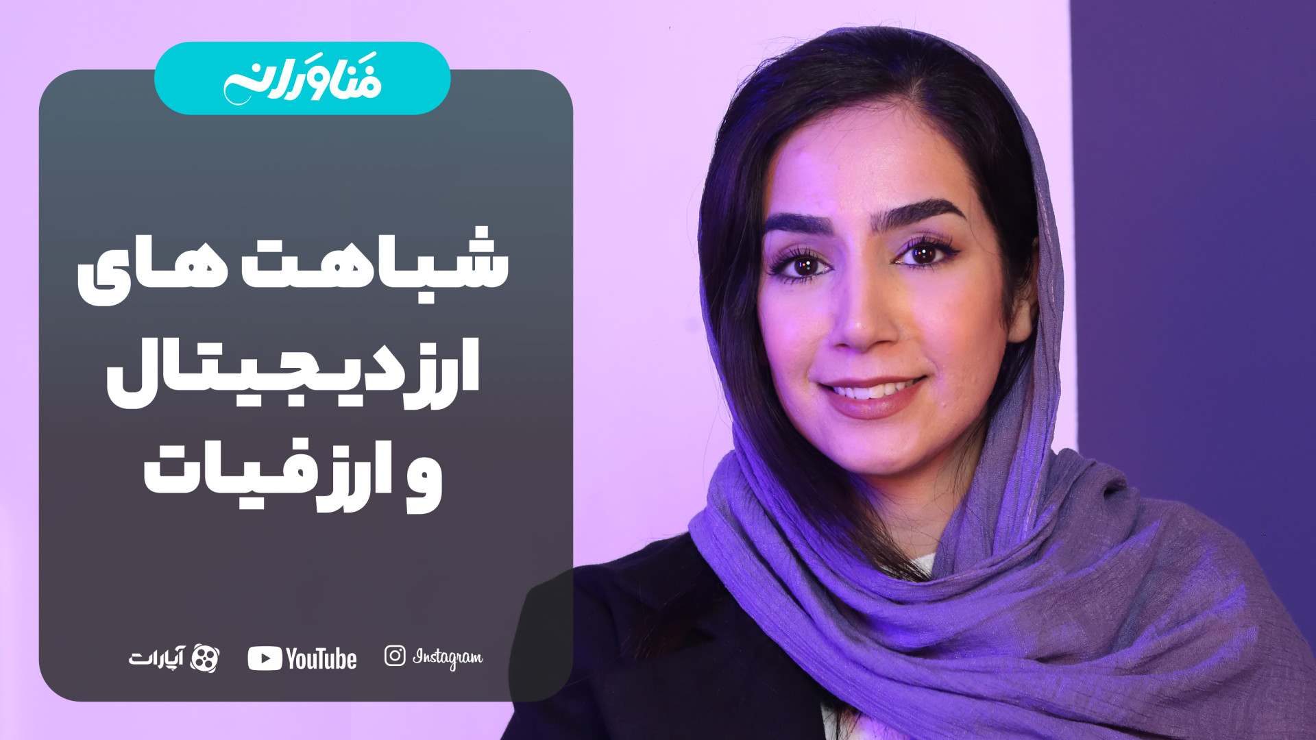 شباهت , ارز , دیجیتال , فیات