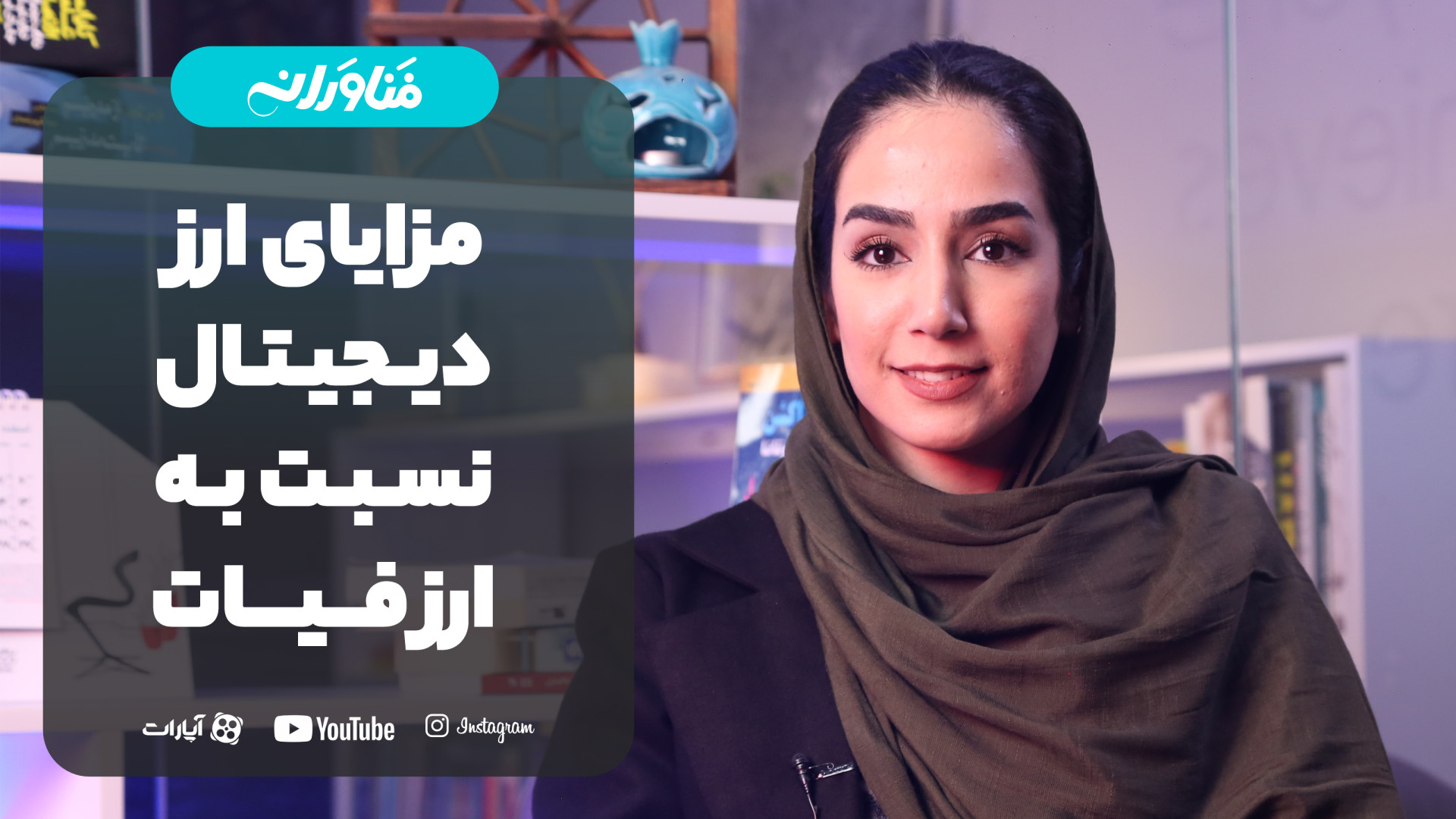 مزایای , ارز , دیجیتال , نسبت , فیات