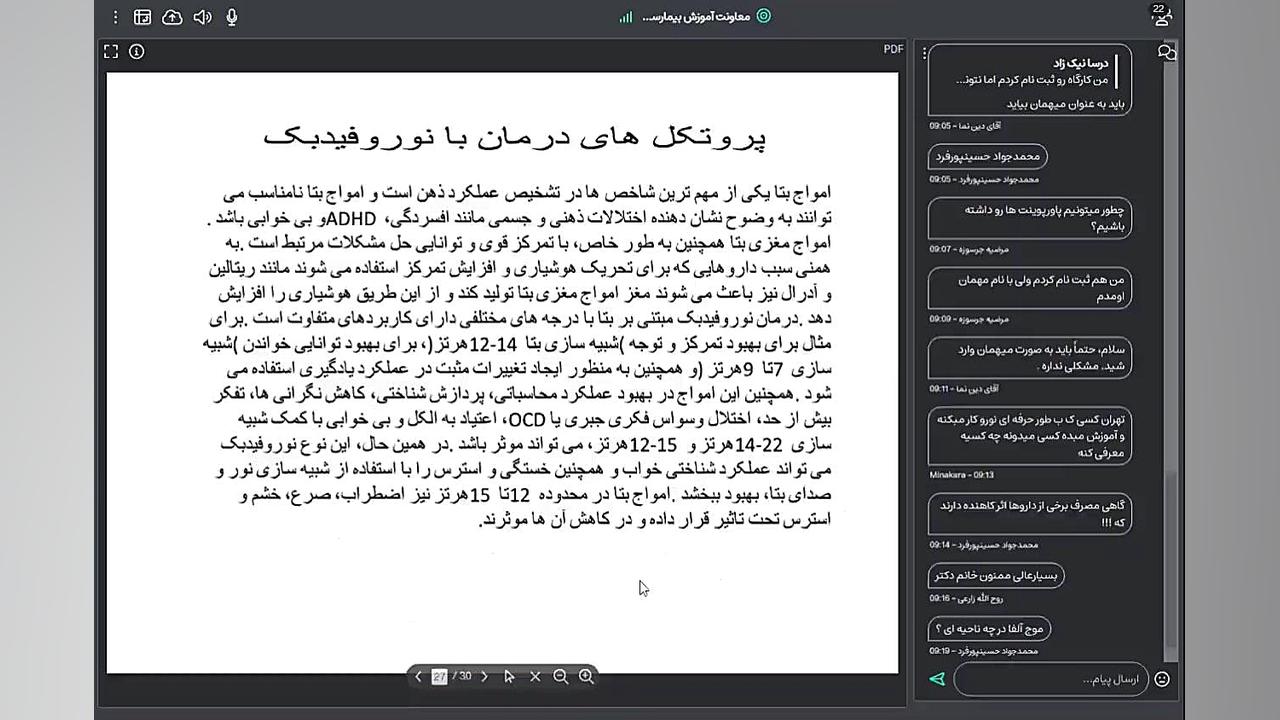 وبینار آشنایی با درمان های غیر دارویی در روانپزشکی پرتاب نعل