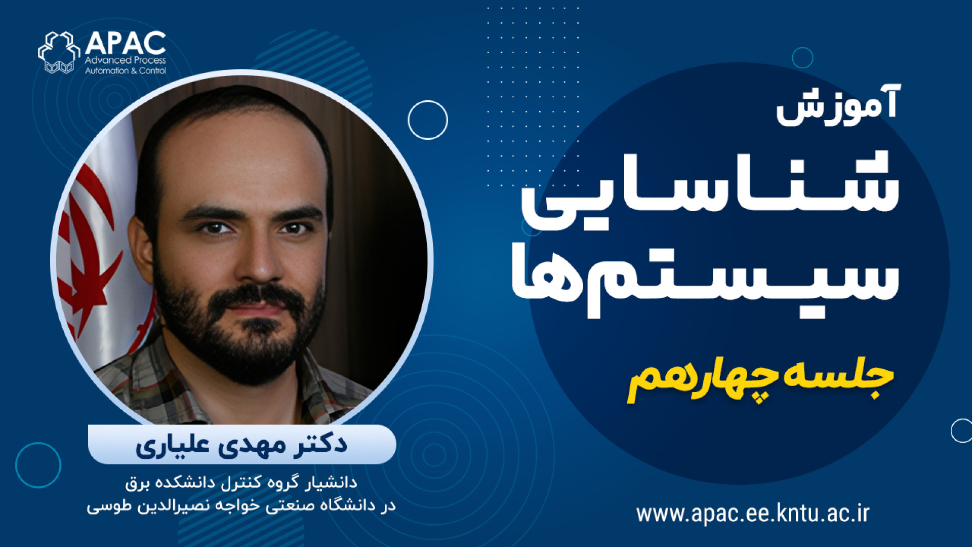آموزش شناسایی سیستم‌ها - جلسه چهاردهم - دکتر علیاری رادیو اینترنتی