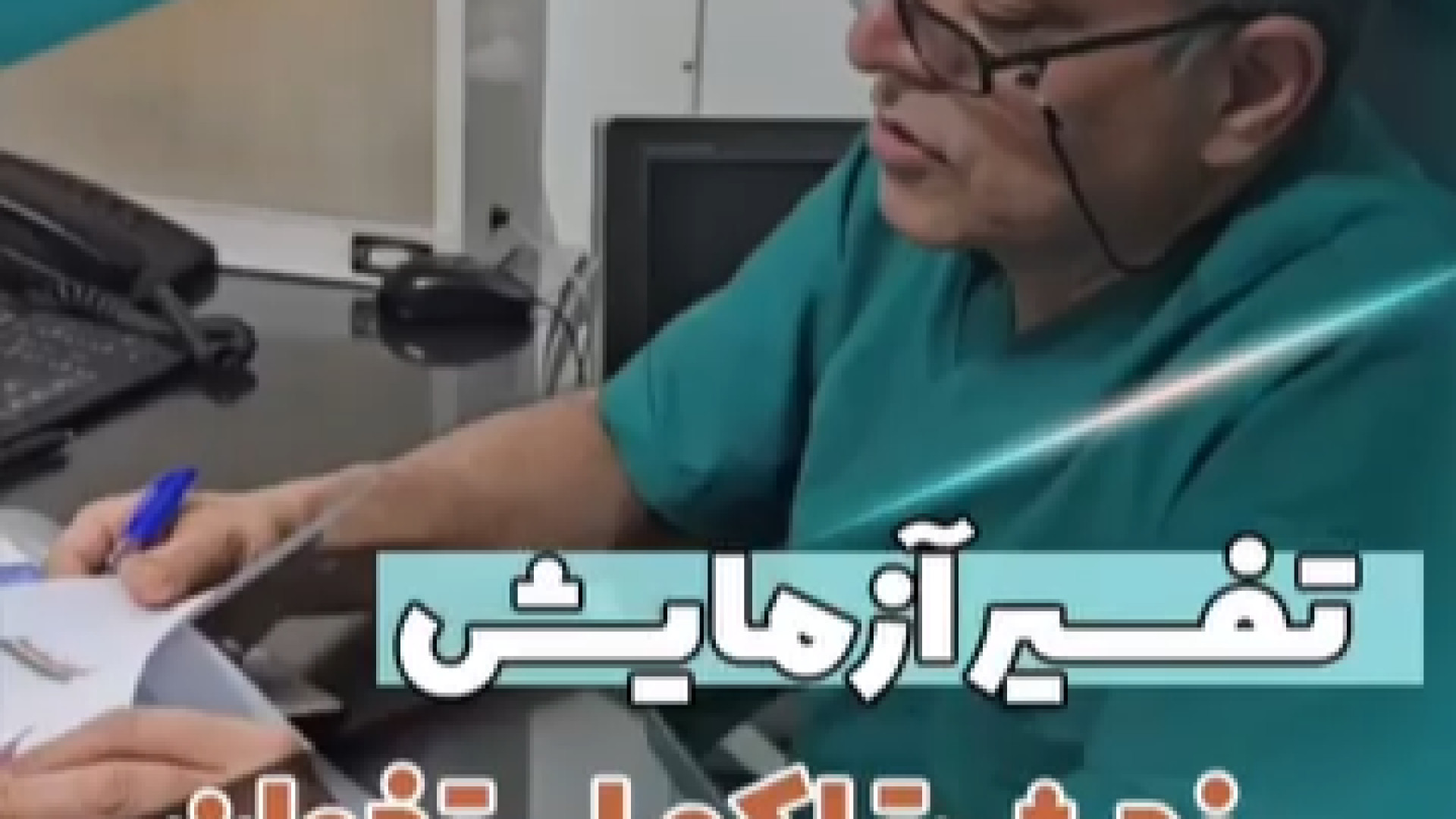 تفسیر آزمایش سنجش تراکم استخوان جراحی زیبایی پلک
