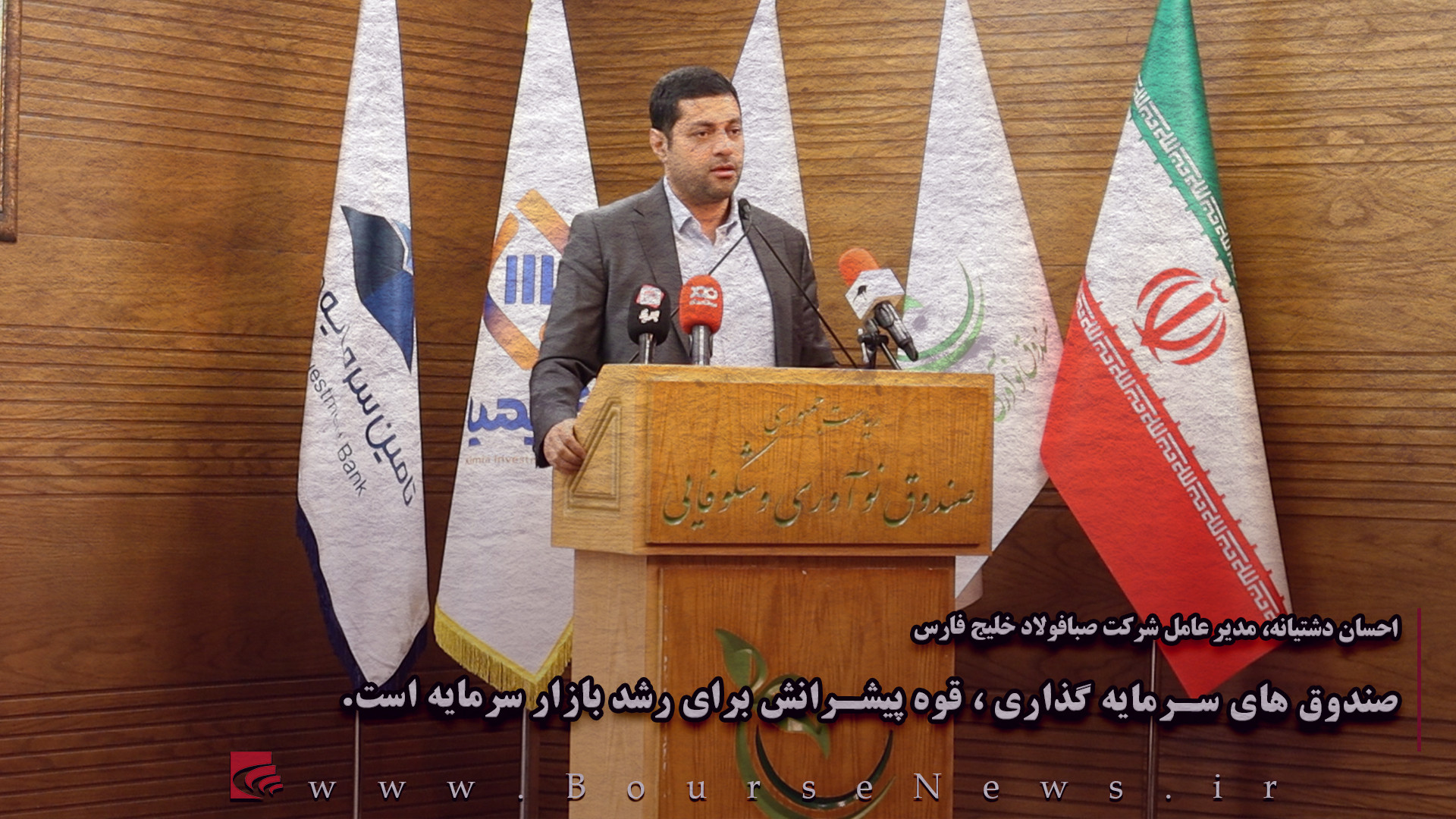 صندوق , سرمایه , قوه , پیشرانش , رشد , بازار , (بخش , دوم) , احسان , دشتیانه , مدیر , عامل , شرکت , صبا , فولاد , خوزستان , وهمچنین , اولیت