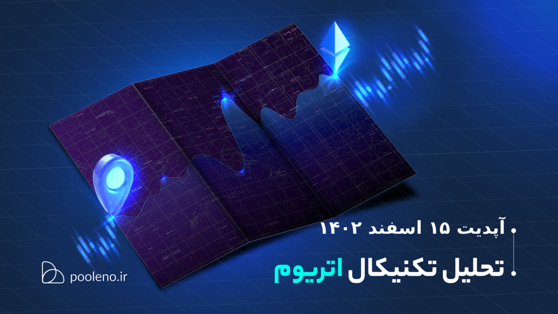 تحلیل , تکنیکال , اتریوم , آپدیت , ۱۵ , اسفند , ۱۴۰۲ , | , صرافی , پول , نو , اخیر , قدرت , حال , پیشروی , نظر , می‌رسد , بتواند , رشد , تجربه , ویدیویی , می‌کنیم , بررسی , مولتی , تایم , فریم , رمز , ارز , نواحی , مناسب , خرید , تارگت‌های , پیدا , سرمایه , دارید , پیشنهاد , دست , ندهید