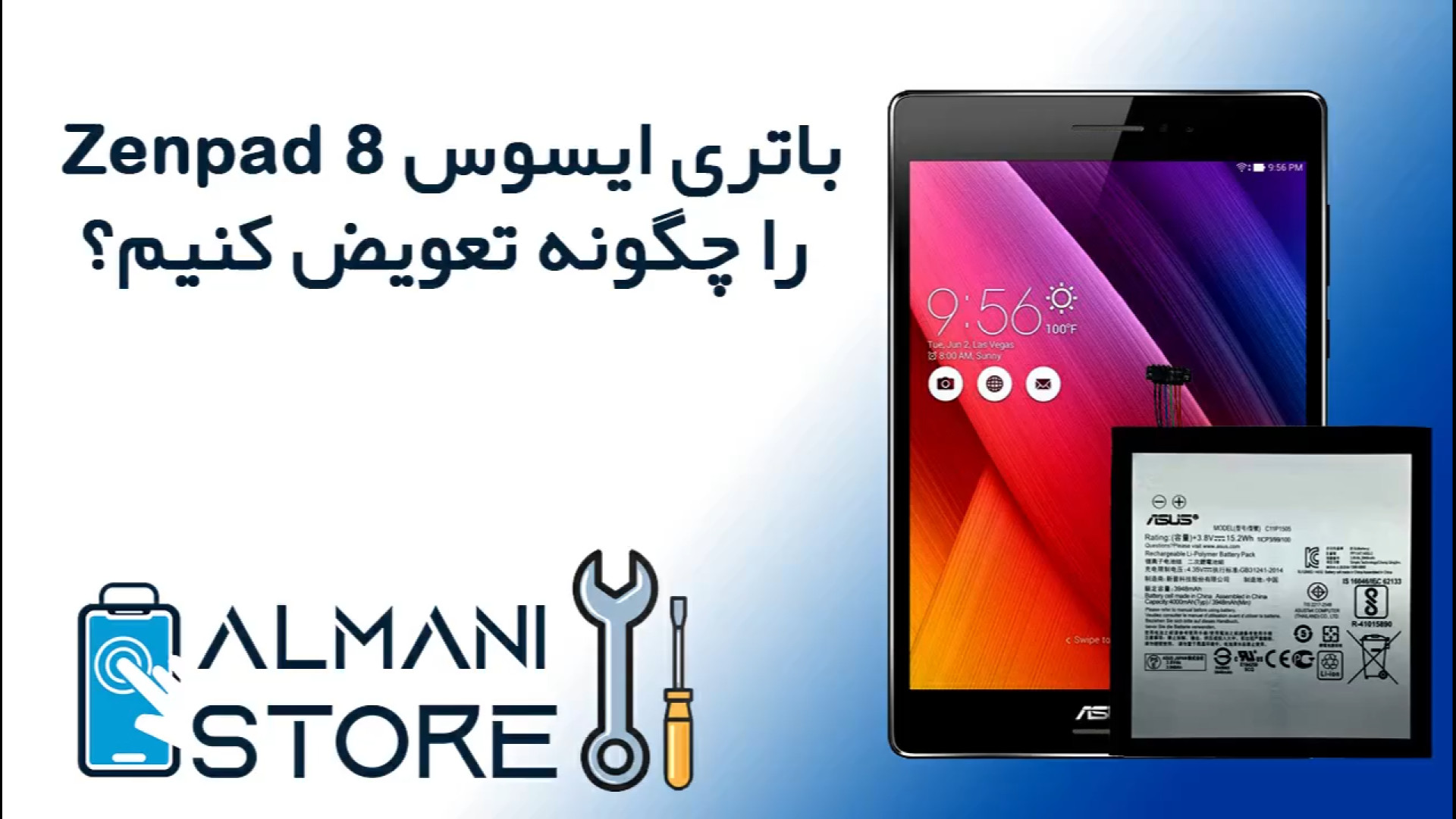 باتری تبلت ایسوس Zenpad 8 را چگونه تعویض می کنند؟ اصلاح فرم صورت