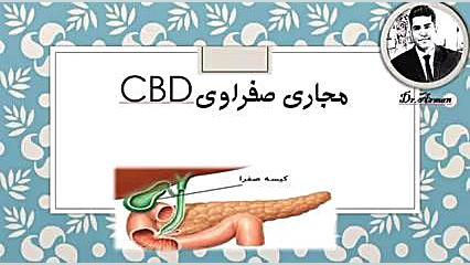 مجاری کیسه صفرا ان트ريكتینیب
