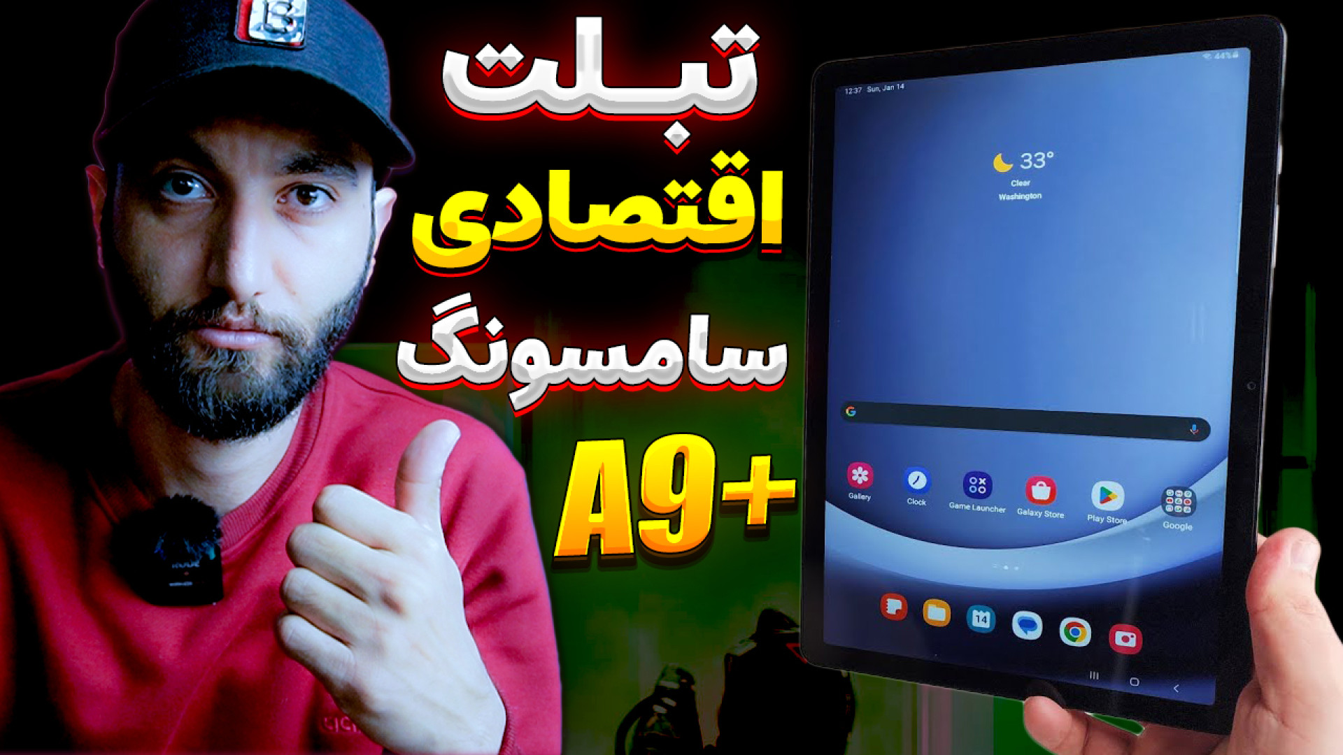 بررسی گلکسی تب ای 9 پلاس سامسونگ | Galaxy Tab A9 Review لیزر صورت