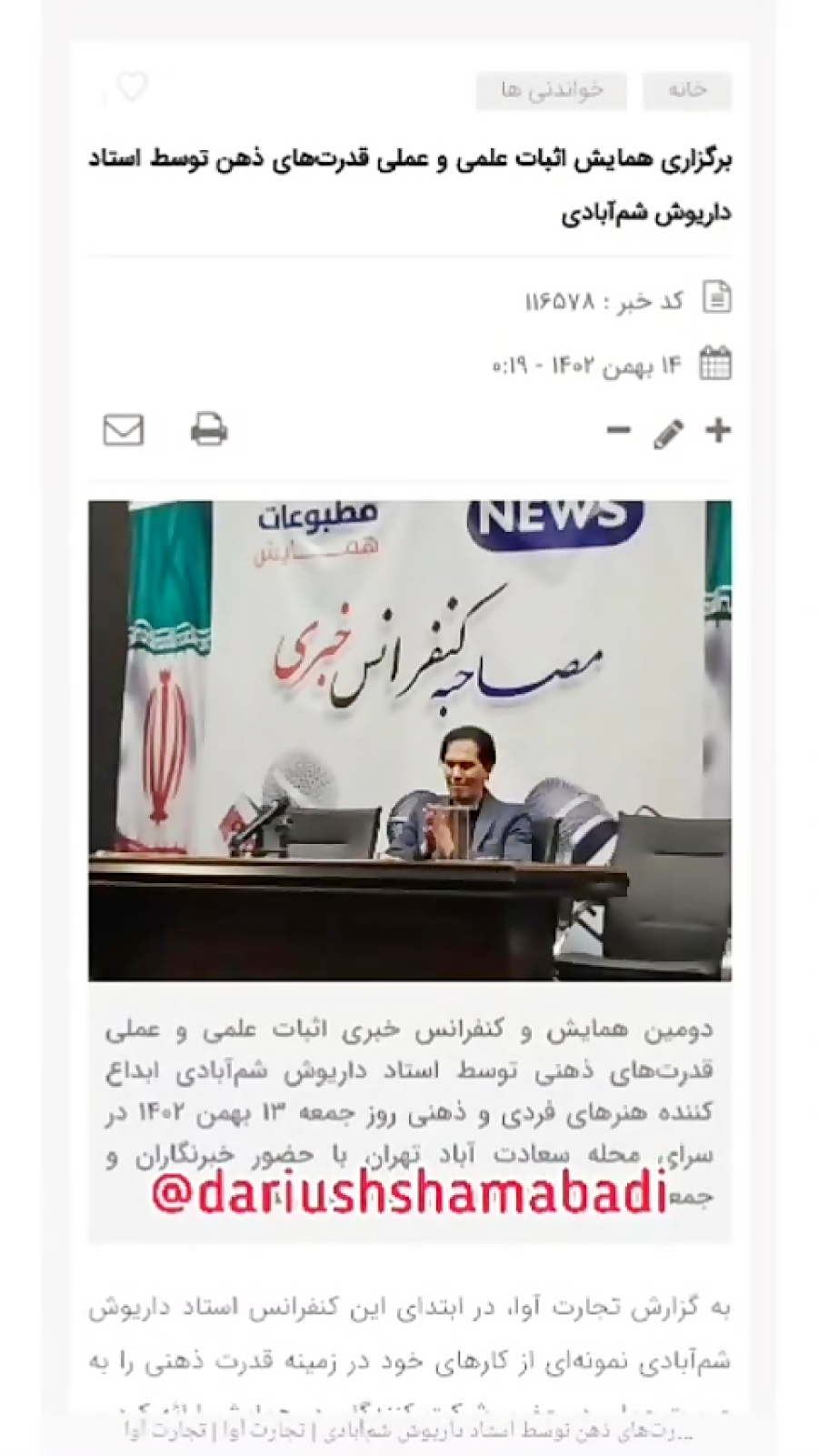 افشاگری استاد داریوش از قدرت ذهن کنفرانس خبری استاد داریوش