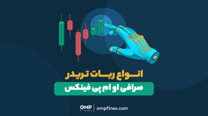 انواع , ربات , تریدر , صرافی , پی , فینکس , | , ompfinex , اسپات , گرید , اینفینیتی , سفارشگذار , سه , معاملهگر , کاربردی , هستن , تو , ویدئو , شیوه , کارکرد , کدومشون , رو , براتون , توضیح , دادیم , اگه , تجربه , رباتهای , دارین , برامون , قسمت , کامنتها , بنویسین , _____
صرافی , ارز , دیجیتال , اوامپی , فینکس
آدرس , وبسایت: , com , شماره , تماس: , ۰۲۱۵۲۶۹۴۰۰۰ , ارتباطی , شبکه , اجتماعی: , یوتیوب , https: , www , youtube , channel , UC7BfUYMUwddfnwCNvq29QpQ , اینستاگرام: , instagram