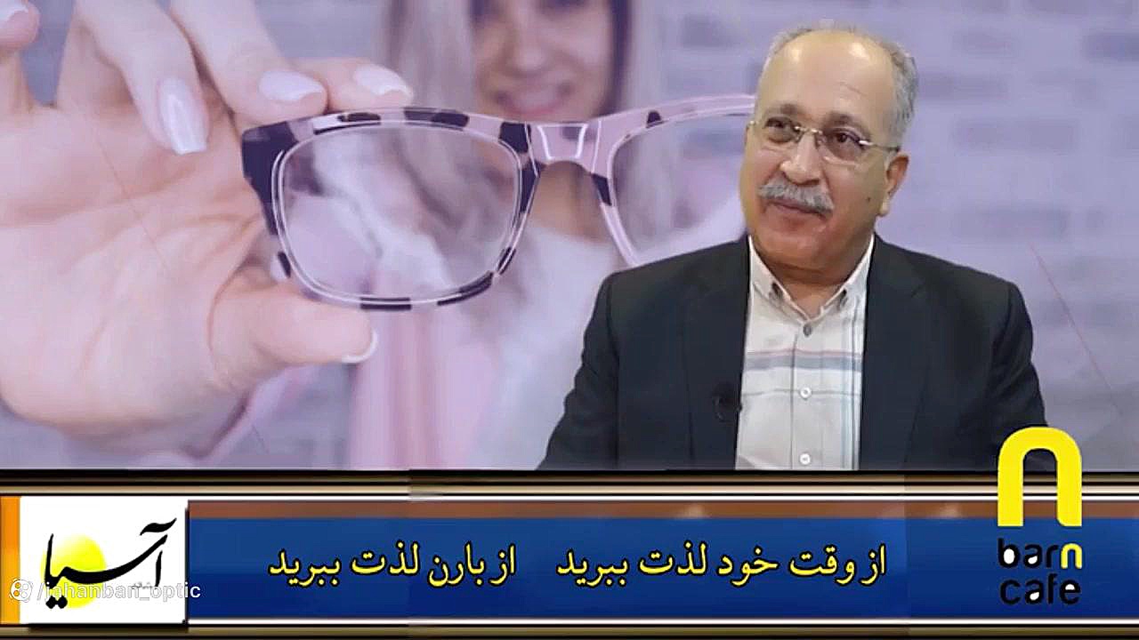 درباره عینک های شخصی سازی شده بیشتر بدانیم پروفایل