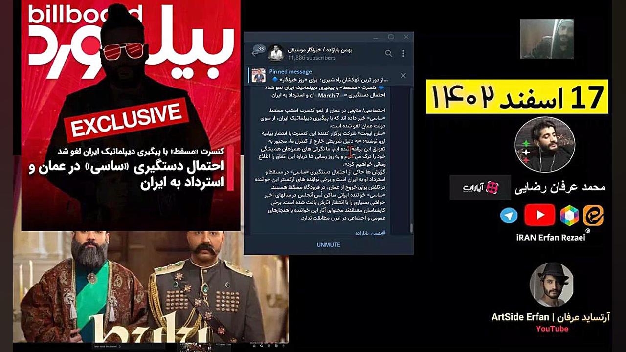 ساسی مانکن دستگیری در عمان لغو کنسرت برسی خبر بدون فیلم و ویدئو زمان1695ثانیه