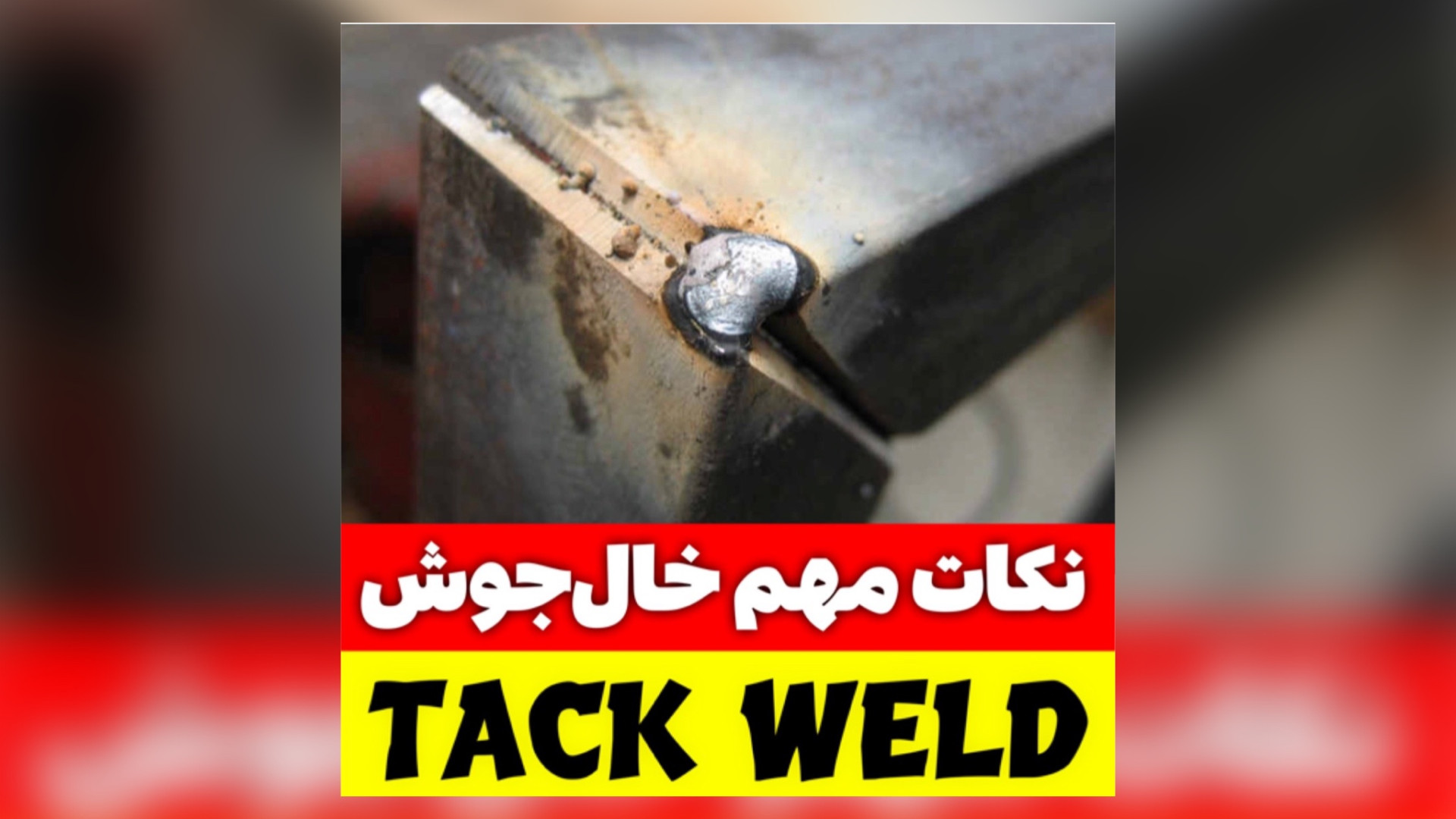نکات خال جوش#جوشکارشو# بیماری آلبومینوری وراثتی