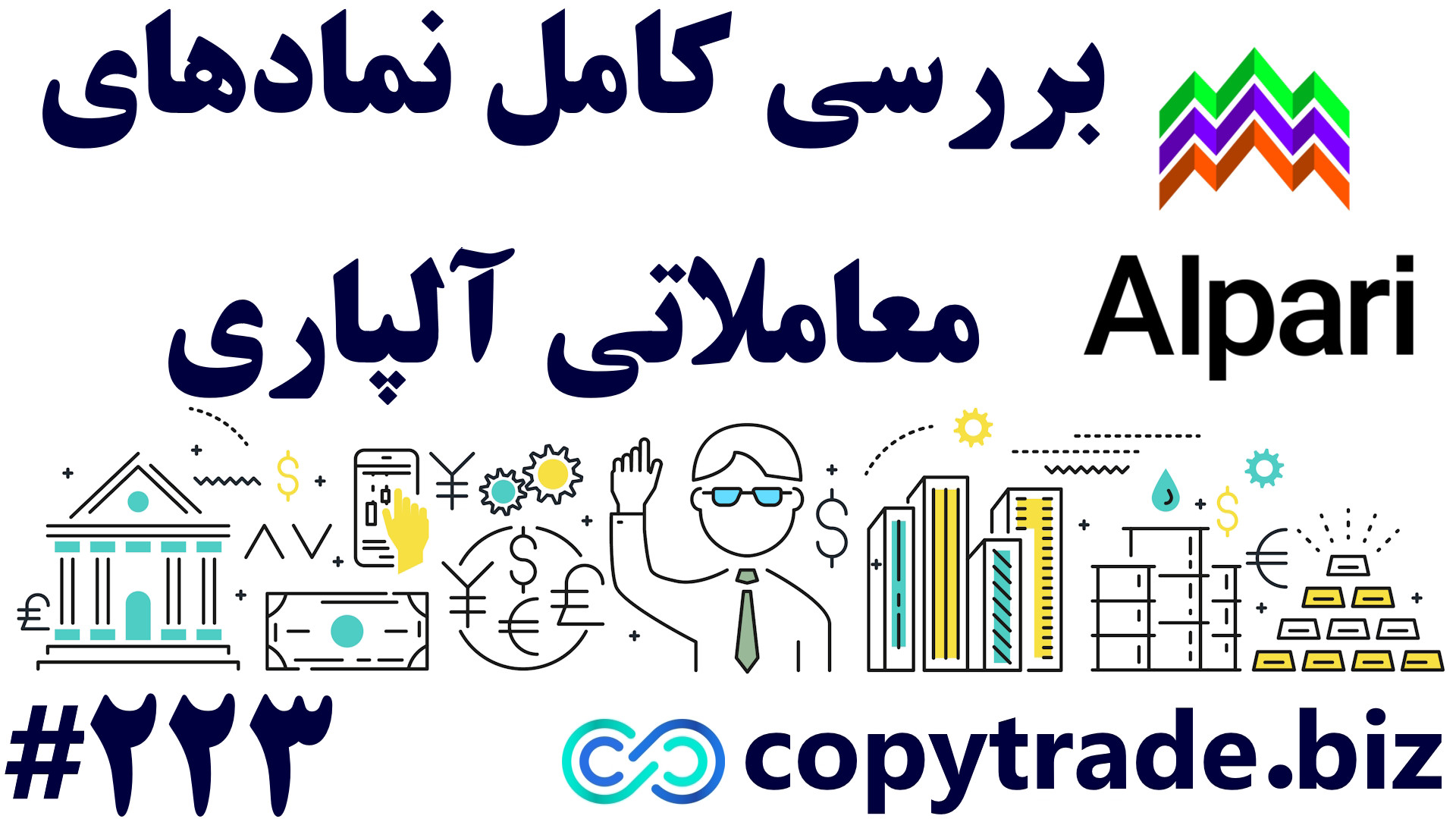 استراتژیک معاملاتی شهناز