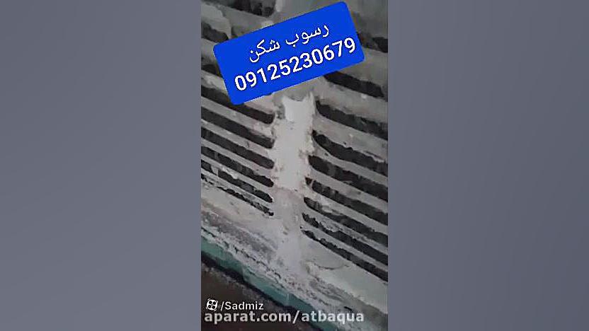 دستگاه رسوب شکن صدمیز/Tsm/صدمیز/100miz ترند روز