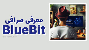 معرفی , صرافی , بلوبیت , (BlueBit) , ویدئو , متمرکز , BlueBit , آشنا , خواهید , الاندر , معاملات , فیوچرز , دارن , حجم , ساعت , اخیر , رتبه , رو , داره , (تاریخ , اسفند , هستش) , ممکنه , آینده , دیگه , جاشو , بگیره , بررسی , کلی , داشتیم , عضویت , میتونید , لینک , :
https: , www , bluebit , register?inviteCode=WTWLZ
کد , ریفرال , WTWLZ